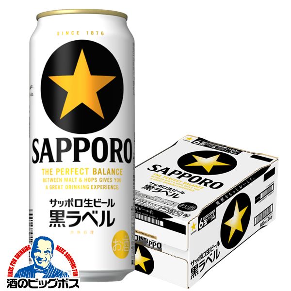 お酒　生ビール　発泡酒　リキュール　 大量45本セット　まとめ売り　④ サッポロ 黒ラベル サッポロ生ビール 350ml缶 1箱（24缶入
