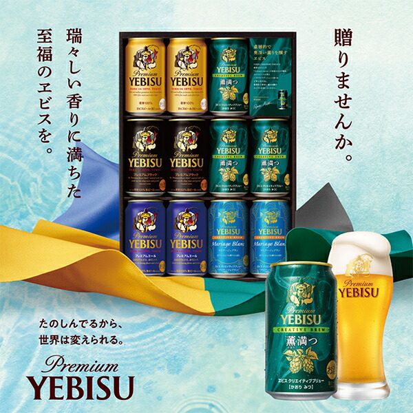 楽天市場】【送料無料】 サッポロ ヱビスビールセット ［YEDS