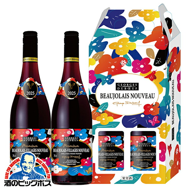 楽天市場】【2-C】【赤ワイン2本セット】【ボジョレー ヌーボー 2025