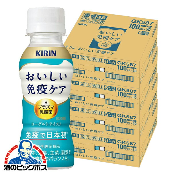 ＼18･19･20日は感謝デー全品★P3倍／ 4箱 プラズマ乳酸菌 免疫ケア 乳酸菌飲料 送料無料 キリン おいしい免疫ケア 100ml×4ケース/120本(120)『GCC』