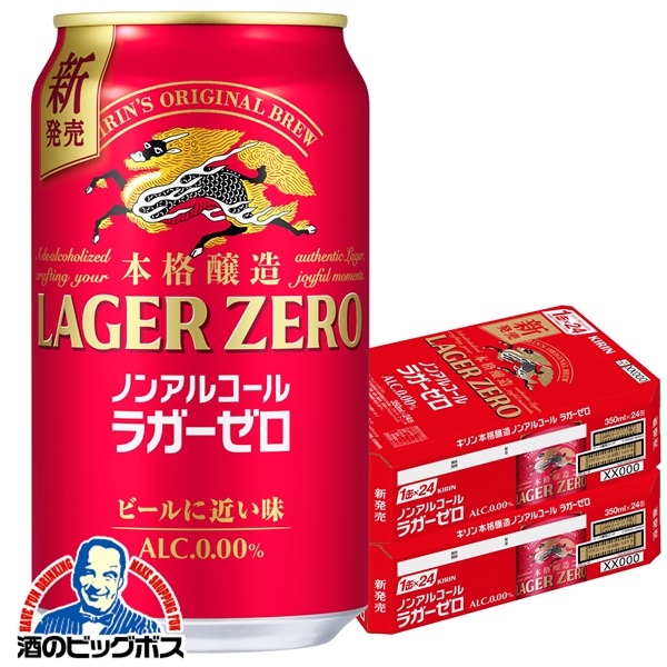 【最強配送】本格醸造 ノンアルコール ビール 送料無料 キリン ラガーゼロ 350ml×2ケース/48本《048》『IAS』