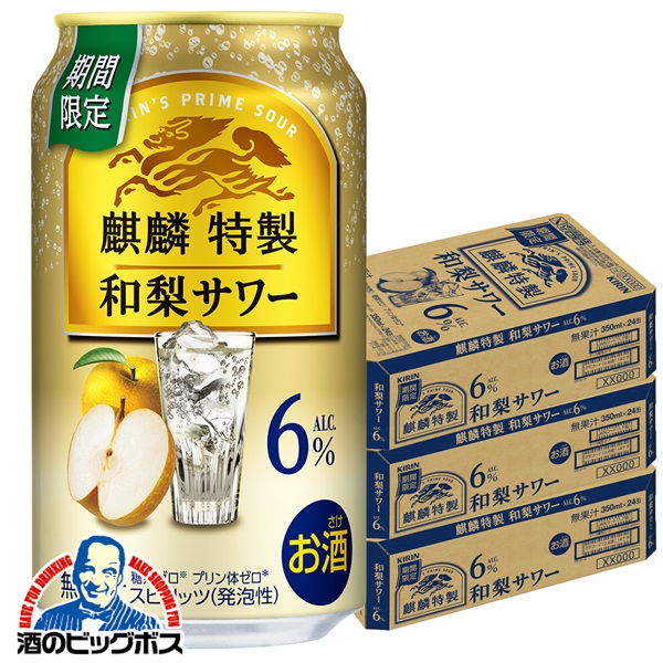 楽天市場】【本州のみ 送料無料】キリン 麒麟特製 和梨サワー ALC.6