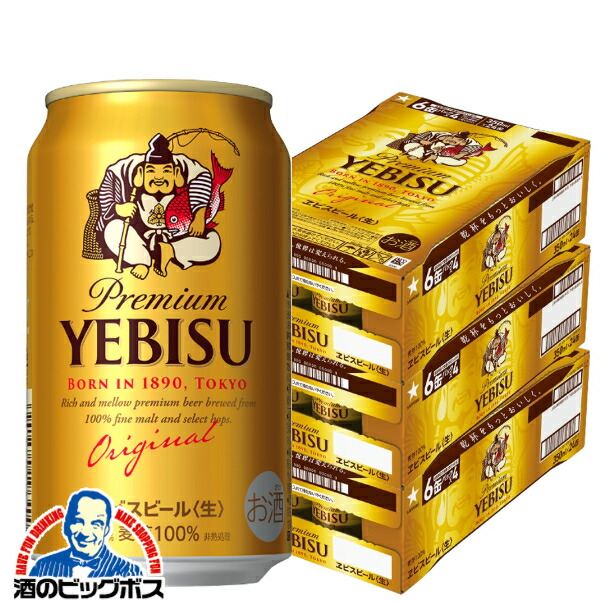 楽天市場】【ビール】【本州のみ 送料無料】サッポロ エビス