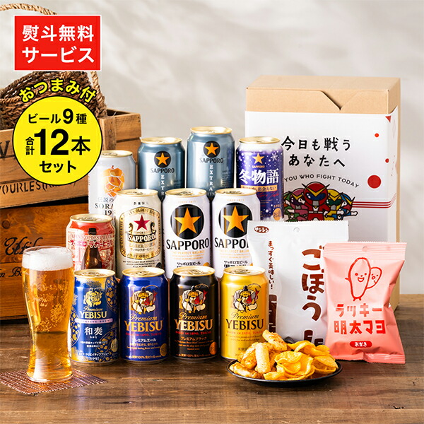 楽天市場】＼本日限定ポイント10倍／ お中元 ビール 夏ギフト 飲み比べ