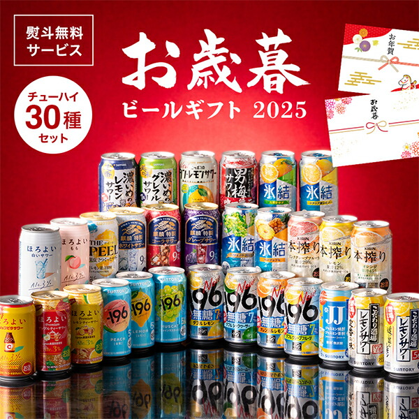 楽天市場】【本州のみ 送料無料】お歳暮 プレゼント 2025 ビール