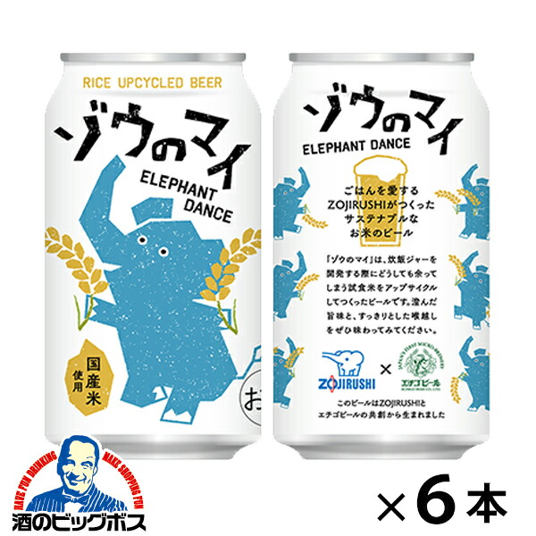 トシ！！　48本セット！　ゾウのマイ　ビール 楽天市場】ゾウのマイ 象印 クラフトビール : affrescare 楽天市場店