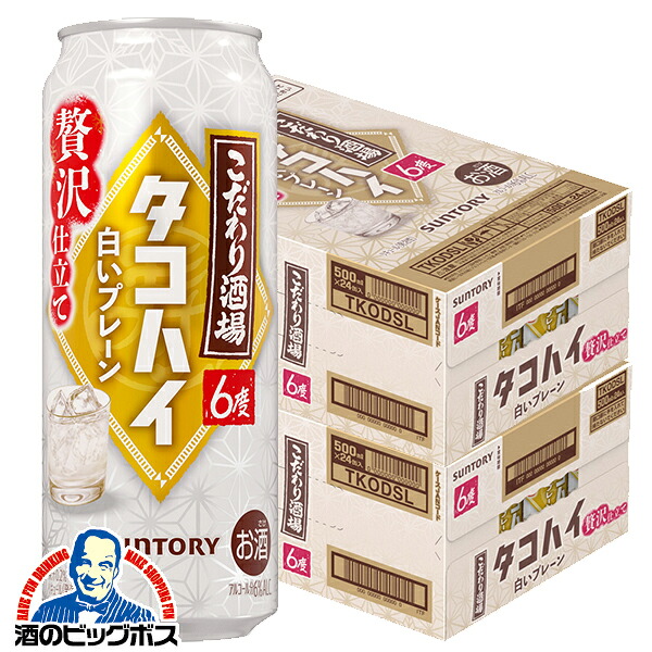 ＼18･19･20日は感謝デー全品★P3倍／ 【本州のみ 送料無料】サントリー こだわり酒場のタコハイ 白いプレーン 500ml×2ケース/48本《048》『BSH』 缶チューハイ 酎ハイ チュウハイ サワー