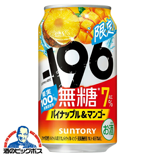 【本州のみ 送料無料】サントリー -196 無糖 パイナップル＆マンゴー ALC.7％ 350ml×2ケース/48本《048》『BSH』 缶チューハイ 酎ハイ サワー