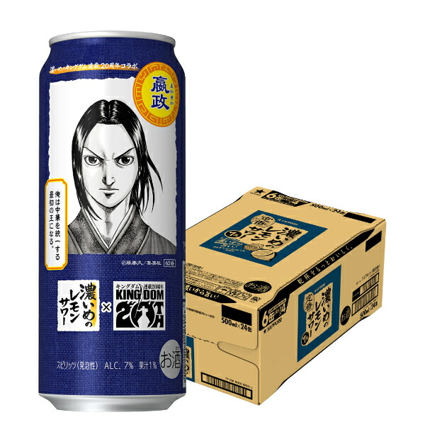 【本州のみ 送料無料】【キングダムデザイン缶】【政ラベル】サッポロ 濃いめのレモンサワー 500ml×1ケース/24本《024》『ASH』 レモンサワー 缶チューハイ 酎ハイ