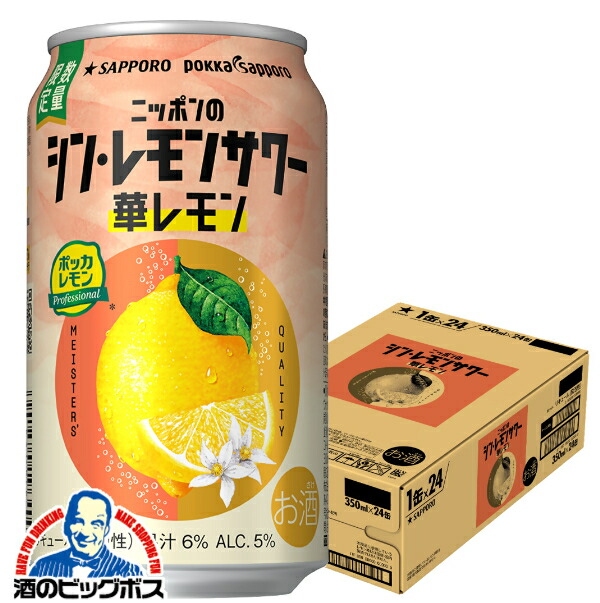 楽天市場】【本州のみ 送料無料】アサヒ 未来のレモンサワー