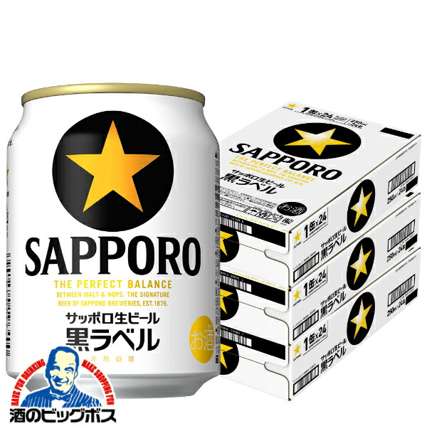 楽天市場】【ビール】【本州のみ 送料無料】サッポロ 黒ラベル 250ml×2