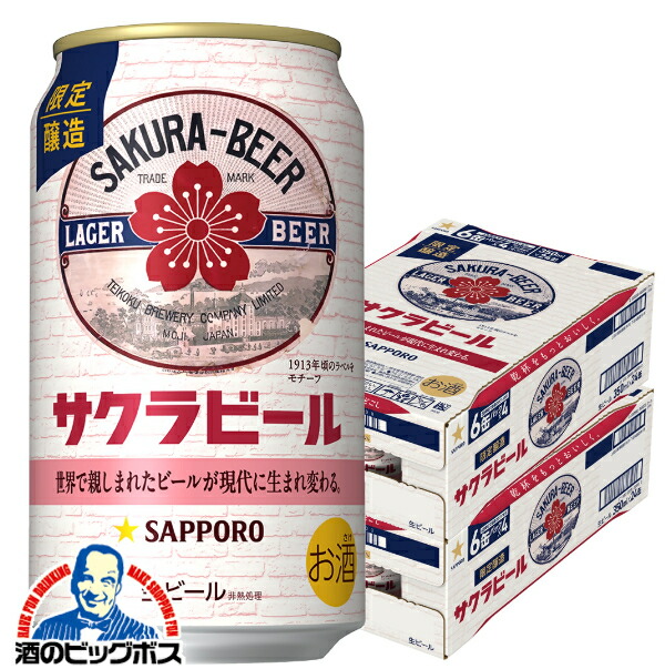 楽天市場】【ビール】【本州のみ 送料無料】サッポロ サクラビール