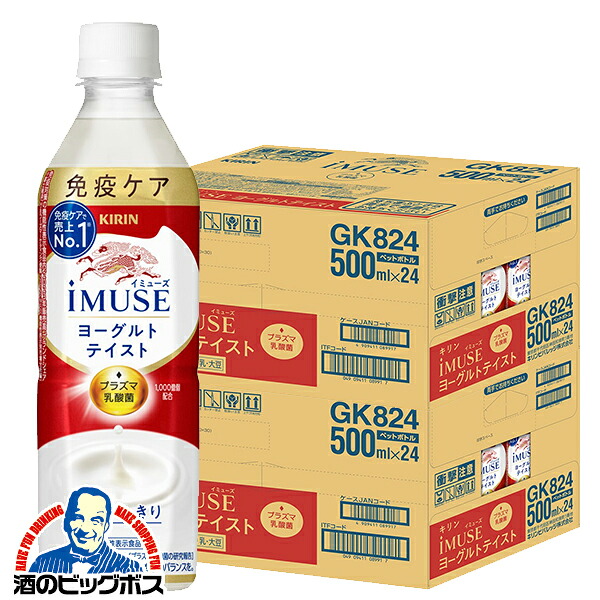 ＼18･19･20日は感謝デー全品★P3倍／ イミューズ ヨーグルト 48本 送料無料 キリン iMUSE イミューズ ヨーグルトテイスト 免疫ケア ドリンク プラズマ乳酸菌 500ml×2ケース/48本《048》『GCC』