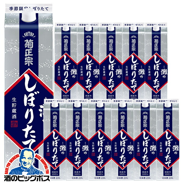【本州のみ 送料無料】2Lパック 12本 日本酒 灘酒 菊正宗 灘のしぼりたて生貯蔵酒 2000ml&times;2ケース/12本《012》『FSH』｜酒のビッグボス