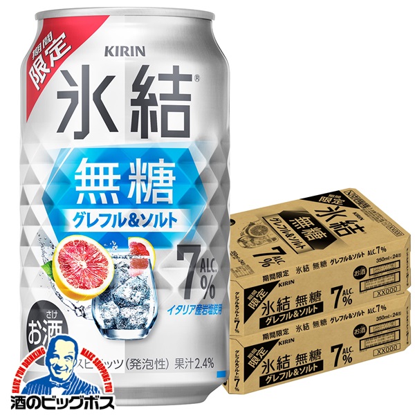 【本州のみ 送料無料】キリン 氷結 無糖 グレフル＆ソルト ALC.7% 350ml×2ケース/48本《048》『BSH』 缶チューハイ 酎ハイ チュウハイ サワー