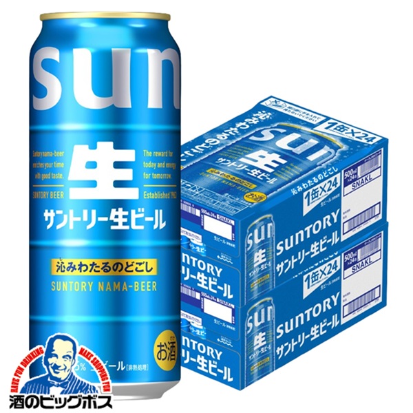 【本州のみ 送料無料】サントリー 生ビール 500ml×2ケース/48本《048》『CSH』 ビール トリプル生 サン生