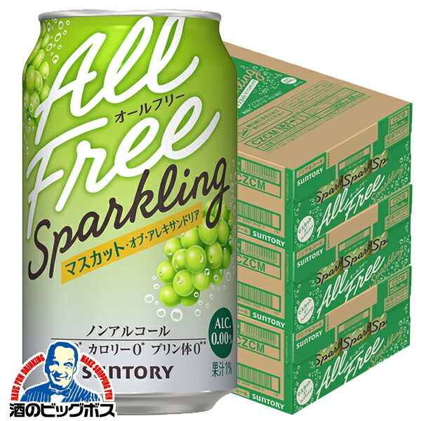 ノンアルコールサワー 送料無料 サントリー オールフリー スパークリング マスカット オブ アレキサンドリア 350ml×3ケース/72本《072》『CSH』