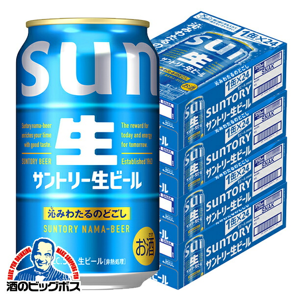 楽天市場】サントリー 生 ビール 350ml×96本 送料無料 4ケース(96缶