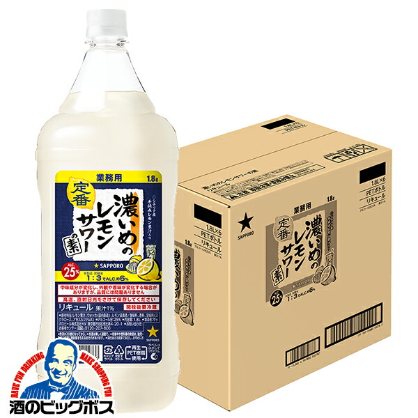 ＼18･19･20日は感謝デー全品★P3倍／ NEW 業務用 コンク 1.8L サッポロ 濃いめのレモンサワーの素 25% 1800ml×1ケース/6本《006》『OMS』シチリア産の手摘みレモン果汁 25度 割り材 ペットボトル