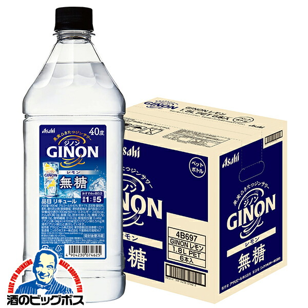 ＼18･19･20日は感謝デー全品★P3倍／ 【本州のみ 送料無料】1.8Lペット 業務用 コンク アサヒ GINON ジノン レモン 40度 1800ml×1ケース/6本《006》『FSH』 チューハイの素 サワーの素