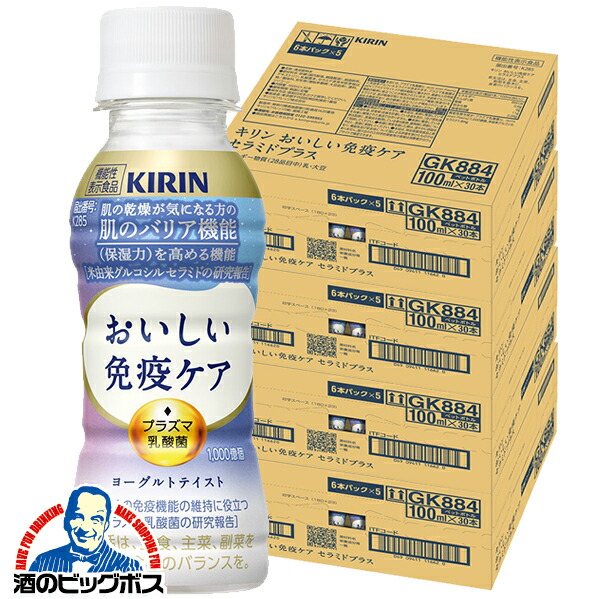 ＼18･19･20日は感謝デー全品★P3倍／ 【4箱】免疫ケア セラミド プラズマ乳酸菌 送料無料 キリン おいしい免疫ケア セラミドプラス 100ml×4ケース/120本《120》『GCC』