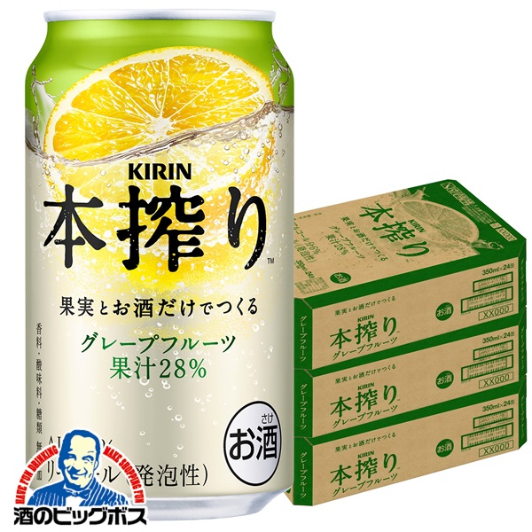 ＼18･19･20日は感謝デー全品★P3倍／ 【本州のみ 送料無料】キリン 本搾り グレープフルーツ 350ml×3ケース/72本《072》『CSH』 缶チューハイ 酎ハイ チュウハイ グレフルサワー グレープフルーツサワー