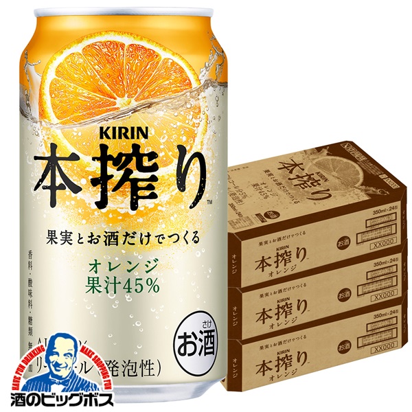 ＼18･19･20日は感謝デー全品★P3倍／ 【本州のみ 送料無料】キリン 本搾り オレンジ 350ml×3ケース/72本《072》『ASH』 缶チューハイ 酎ハイ チュウハイ サワー
