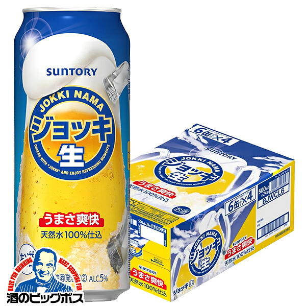 【本州のみ 送料無料】サントリー ジョッキ生 うまさ爽快 500ml×1ケース/24本《024》『CSH』 新ジャンル ビール類 第3のビール