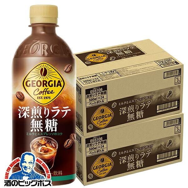 ＼18･19･20日は感謝デー全品★P3倍／ コーヒー 珈琲 ペットボトル 送料無料 コカ・コーラ社 ジョージア 深煎りラテ 無糖 500ml×2ケース/48本《048》『COC』 5,892円