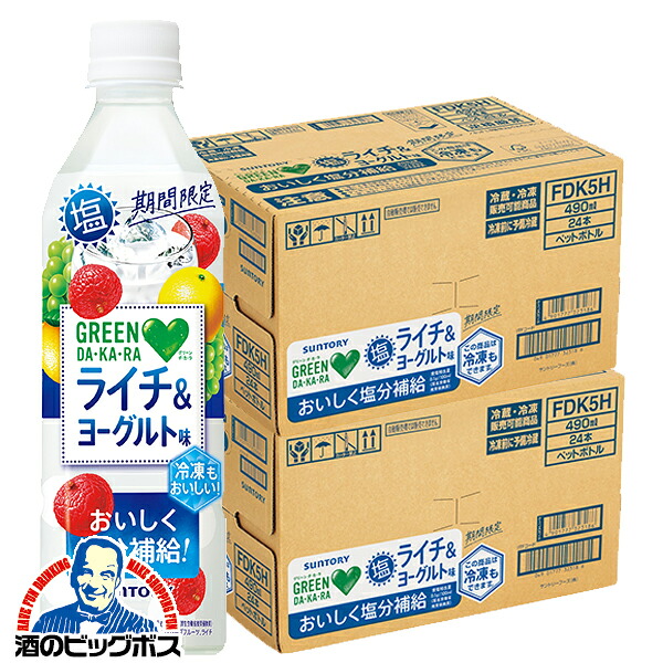 ＼18･19･20日は感謝デー全品★P3倍／ 【予約】【2026年4月28日限定発売】グリーンダカラ 送料無料 サントリー グリーンダカラ 塩ライチ＆ヨーグルト 490ml×2ケース/48本《048》『SUF』 塩分補給 熱中症対策