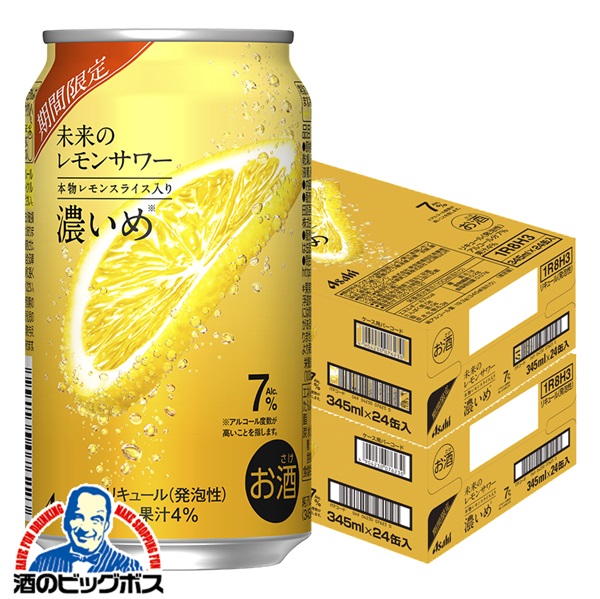 \18・19・20日は感謝デー全品★P3倍/ 【予約】【2026年4月28日限定発売】【本州のみ 送料無料】アサヒ 未来のレモンサワー 濃いめ 345ml×2ケース/48本《048》『ASH』 缶チューハイ 酎ハイ チュウハイ サワー