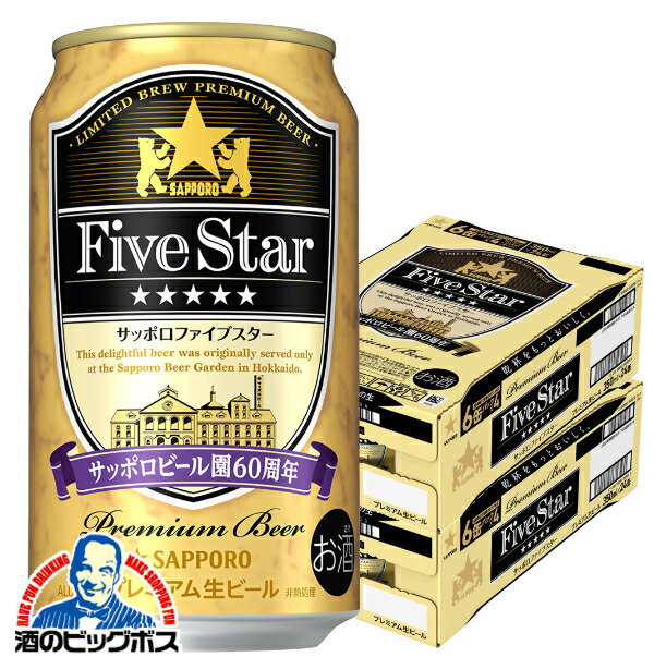 【予約】【2026年8月18日限定発売】【本州のみ 送料無料】サッポロ ビール ファイブスター 350ml&times;2ケース/48本《048》『CSH』｜酒のビッグボス 8,160円