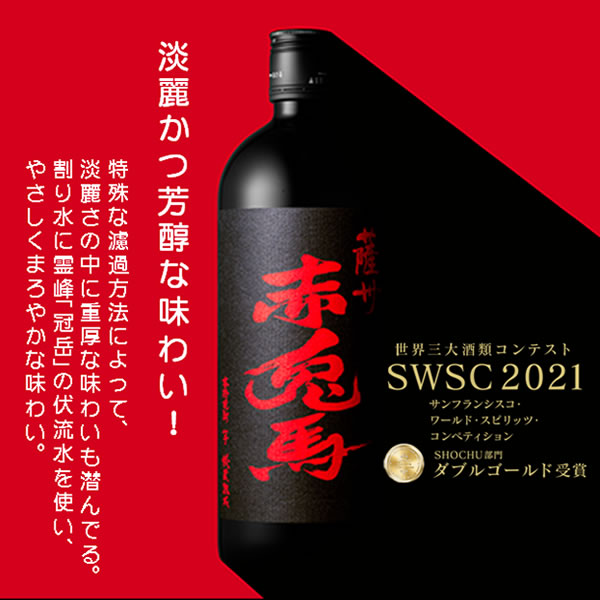 かわいい新作 芋焼酎 薩州赤兎馬赤兎馬甕貯蔵芋麹製焼酎使用 飲み比べセットＣ 720ml×2本 qdtek.vn