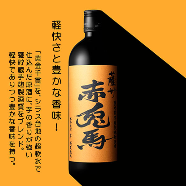 かわいい新作 芋焼酎 薩州赤兎馬赤兎馬甕貯蔵芋麹製焼酎使用 飲み比べセットＣ 720ml×2本 qdtek.vn