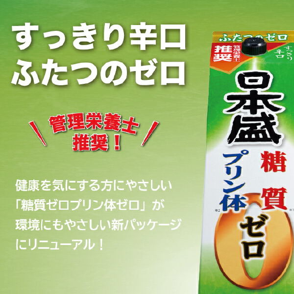 ギフ_包装】 日本酒 6本 日本盛 糖質ゼロ プリン体ゼロ 2000ml 2Lパック×1ケース 6本《006》 FSH qdtek.vn