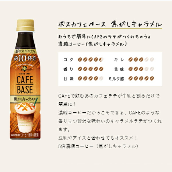 楽天市場 Sale コーヒー 珈琲 送料無料 サントリー Boss ボス カフェベース 焦がしキャラメル 340ml 1ケース 24本 024 Fsh 酒のビッグボス