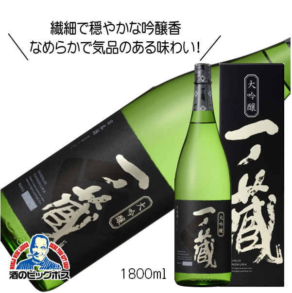 一ノ蔵 大吟醸 箱入 1800ml 1.8L 日本酒 宮城県 HSH 人気TOP