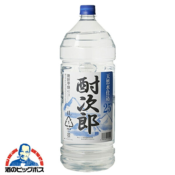 大容量 4l 焼酎 聖酒造 酎次郎 25度 4000ml 1本 最大95 オフ