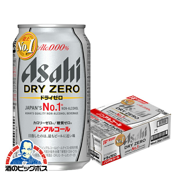 ノンアルコール ビール 送料無料 アサヒ ドライゼロ 350ml缶×24本《024》 CSH 有名な