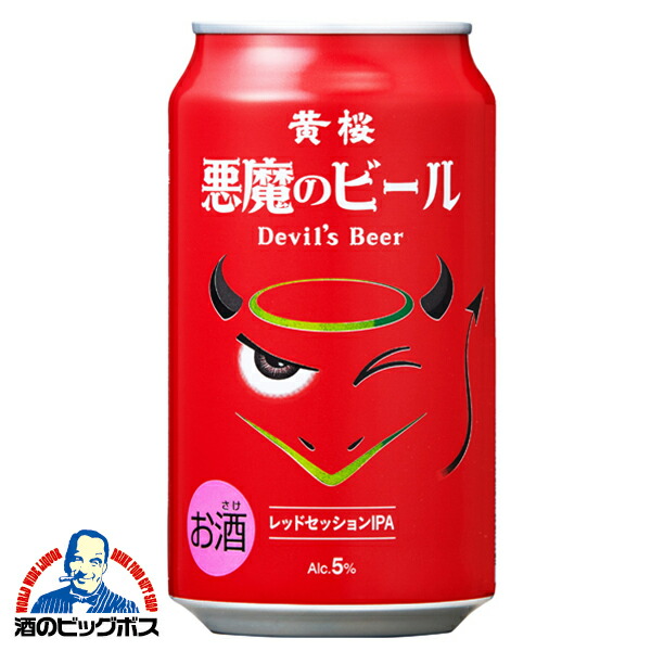 黄桜 悪魔のビール レッドセッションIPA 350ml×2ケース 48本《048》『BSH』