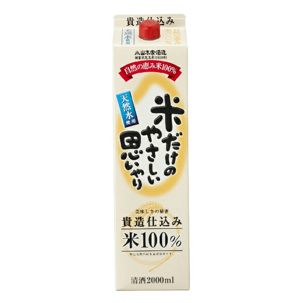 楽天市場】小山本家 米だけのやさしい思いやり 2000ml×1ケース（6本）《006》【家飲み】 『FSH』 : 酒のビッグボス