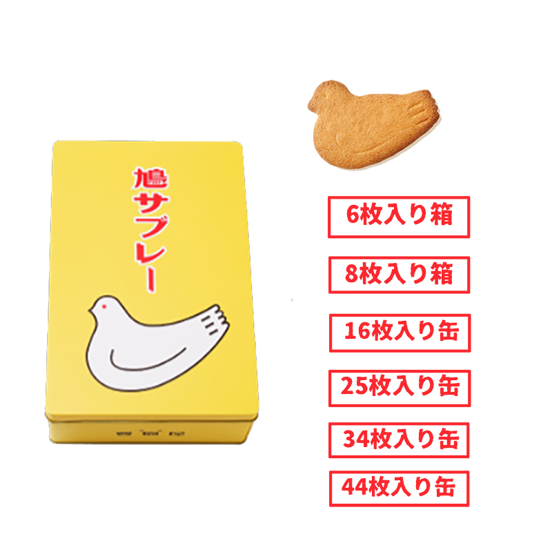 お中元 鳩サブレ 送料無料 鳩サブレー 豊島屋 6枚 8枚 16枚 25枚 34枚 44枚 鳩サブレー お中元 お菓子 東京お土産 夏ギフト 敬老の日 ギフト プレゼント 贈り物 おしゃれ 内祝い 出産内祝い お返し プチギフト
