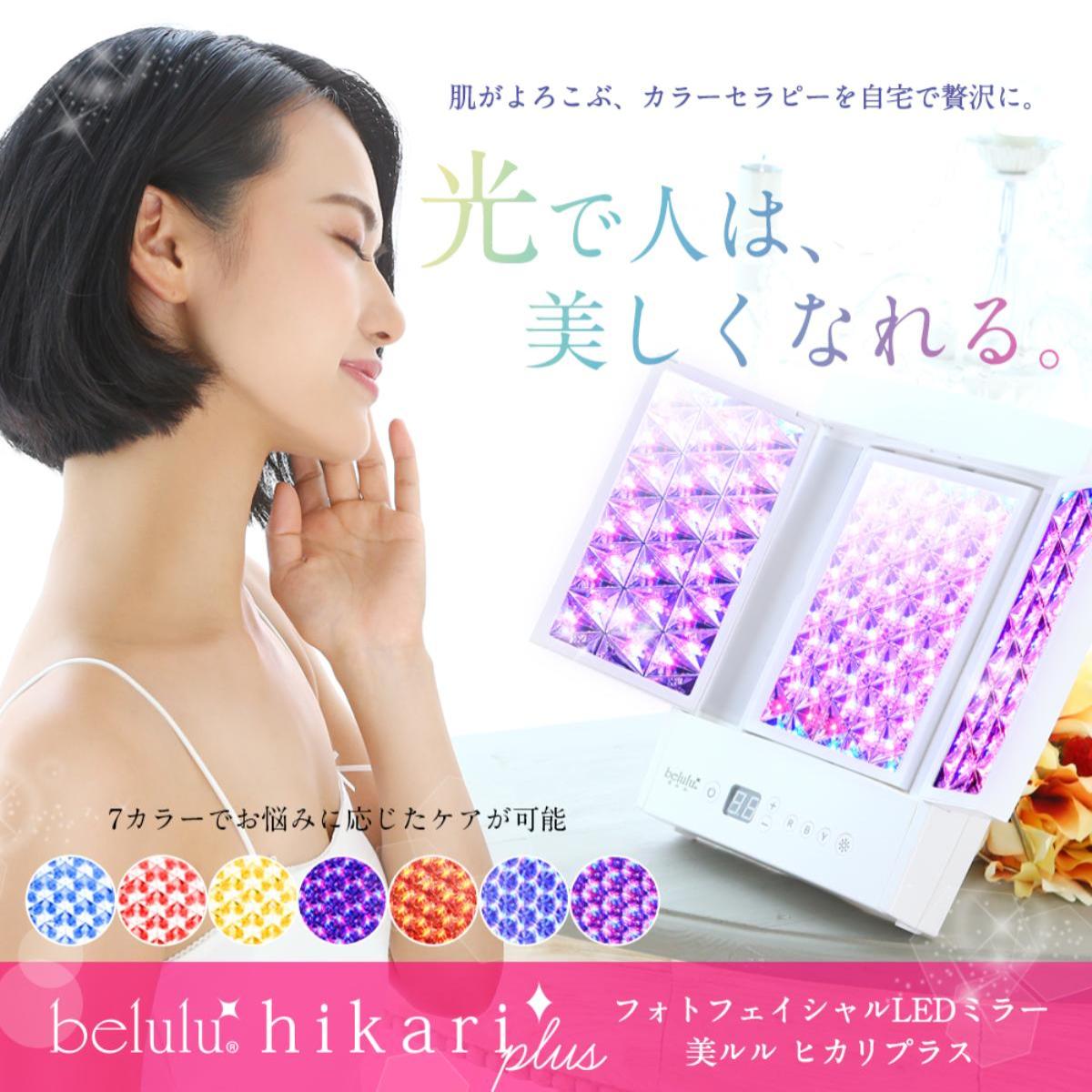 美しさルル Belulu 美顔容器 光美容れもの Led エイジングめんどう 表皮ケア 美肌 アクトレス点火器ラック ヒカリ付加 Hikari Plus Krd1052 送料無料 あす安直一致 美ルル Belulu 美顔器 光美容器 Led エイジングケア スキンケア 美肌 女優ライト付き Pasadenasportsnow Com