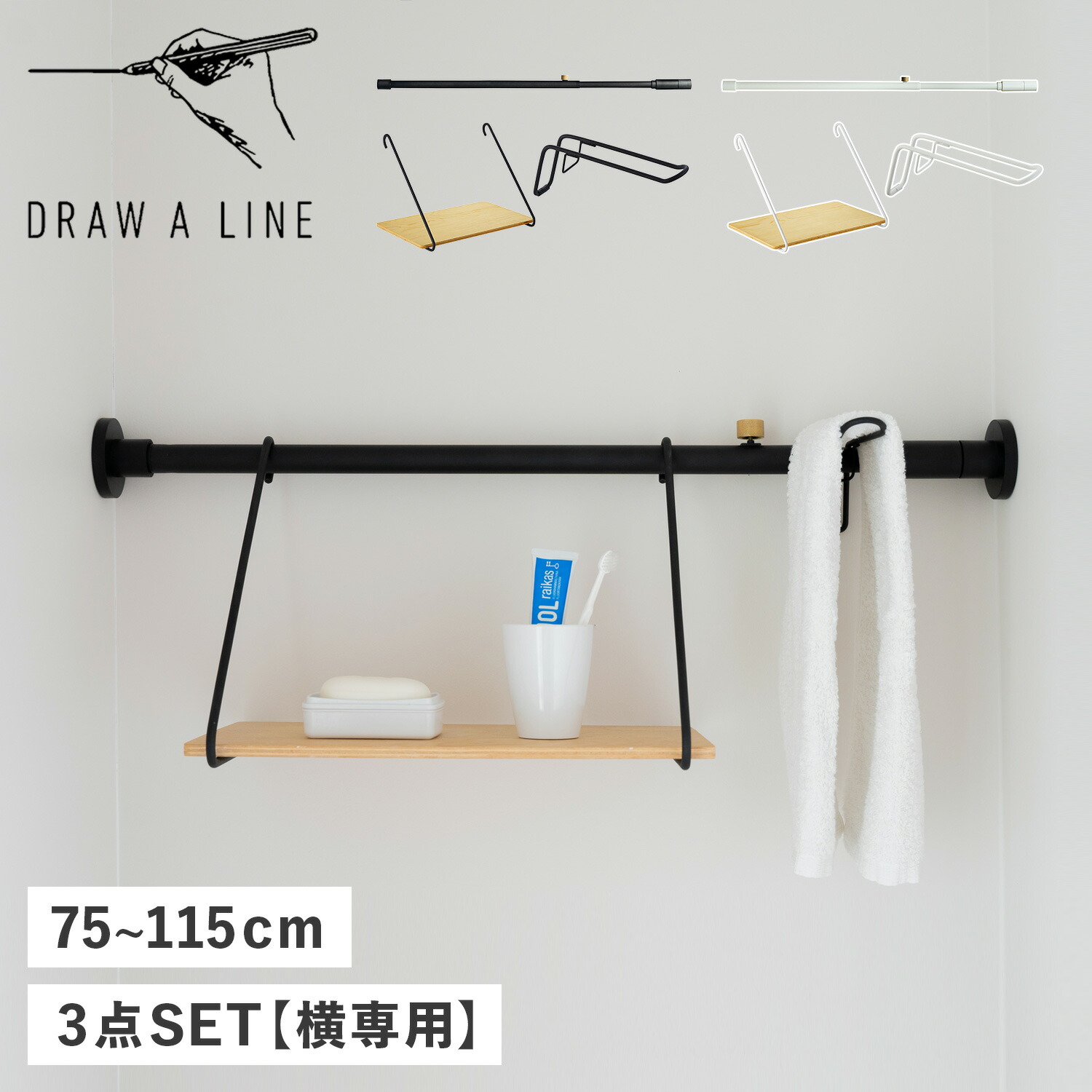 楽天市場】DRAW A LINE ドローアライン つっぱり棒 シェルフ