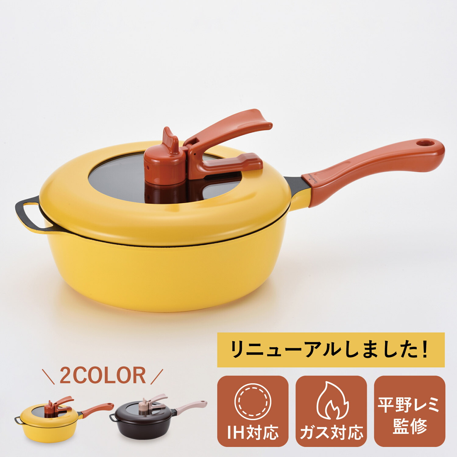 新品未使用品　平野レミ　鍋　レミパン　24cm フライパン　片手鍋　イエロー 楽天市場】新型 レミパン 24cm 深型フライパン IH対応 片手鍋