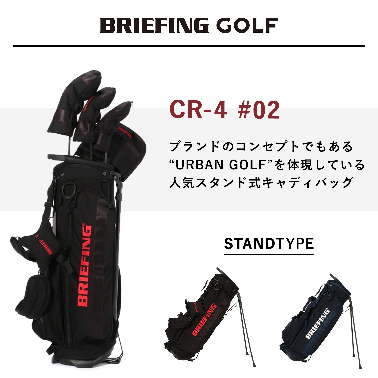 briefing ブリーフィング CR-4 #2 ゴルフバッグ スタンド 紺 新作