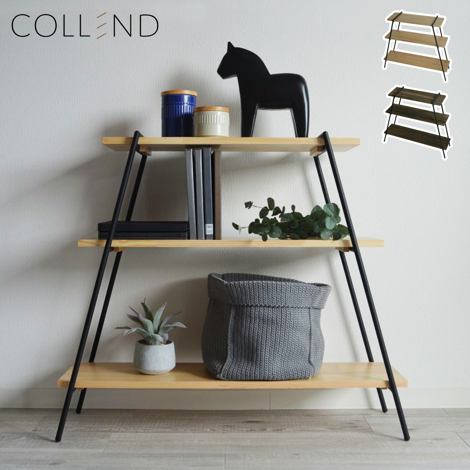 COLLEND IRON LEG RACK コレンド 収納棚 収納ラック オープンラック 本棚 3段 スリム 木製 アイアンレッグラック ナチュラル ダーク ブラウン ILR3