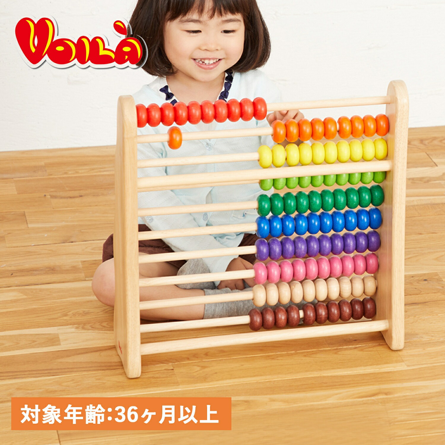 Voila ボイラ レインボーアバカス そろばん bk-62099_5.jpg