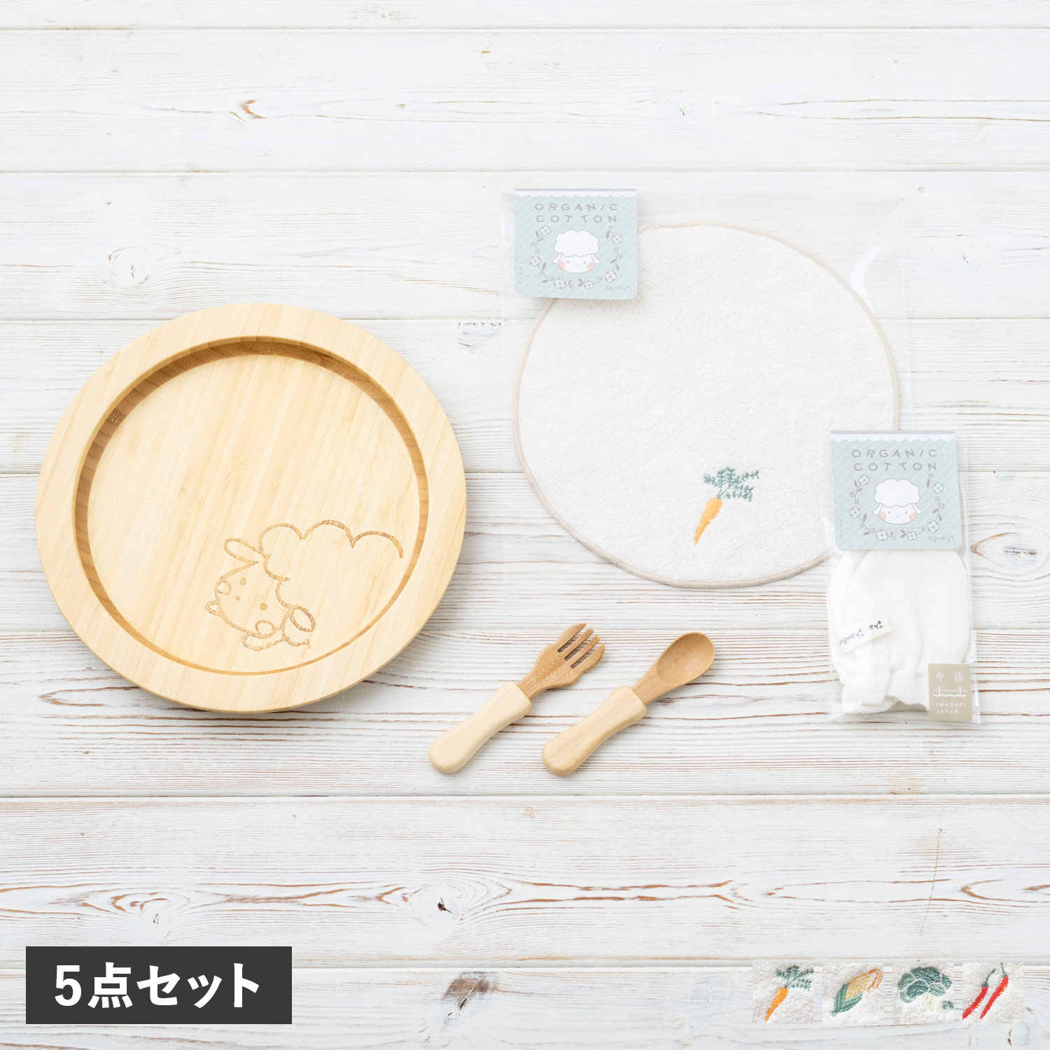 agney はねプレートのすくすくセット アグニー 子供 食器セットワンプレート おやさいハンカチ アグニーミトン 男の子 女の子 5点セット 天然素材 日本製 食洗器対応 AG-124HHA-S