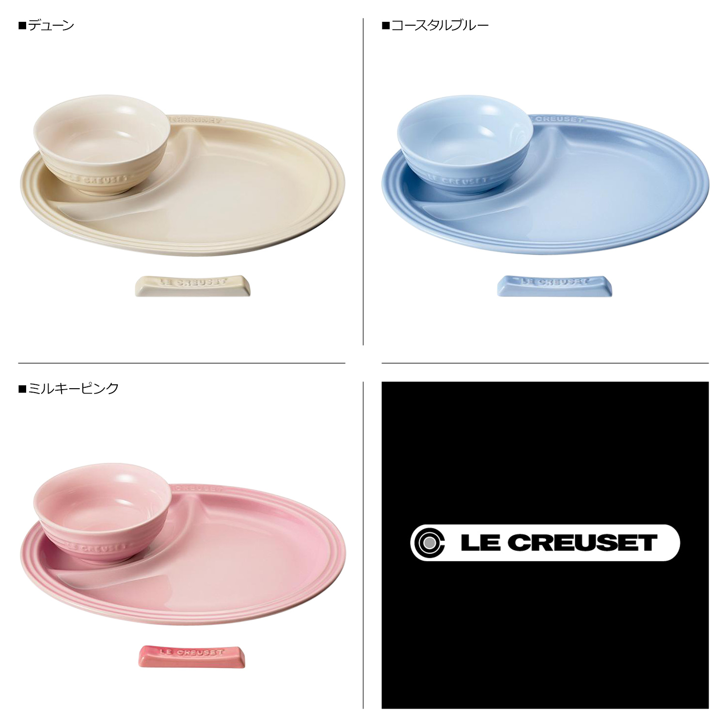 Le Creuset ベビースターターセット ル クルーゼ 食器 箸置き セット 3